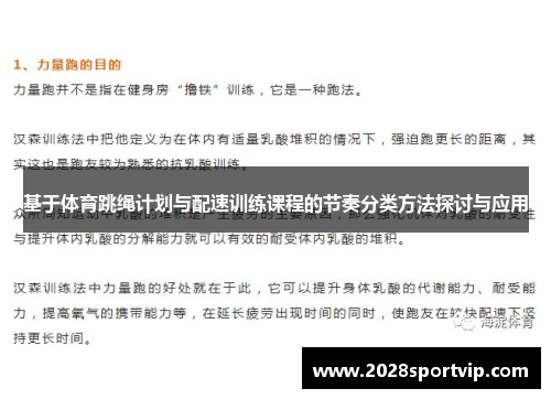 基于体育跳绳计划与配速训练课程的节奏分类方法探讨与应用